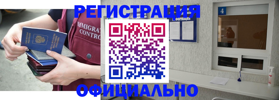 временная регистрация купить в Голицыно