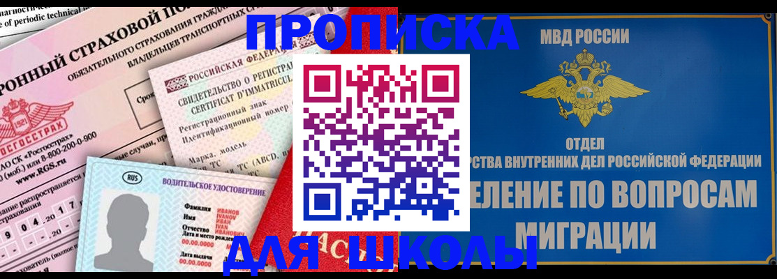 прописка для кредита в Голицыно