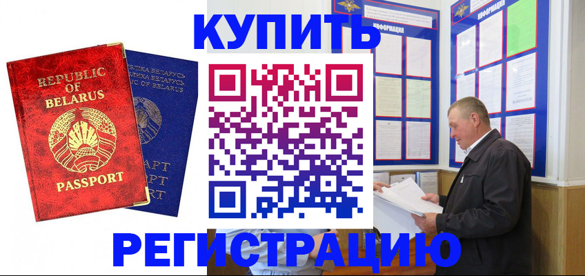 временная регистрация для всех в Голицыно