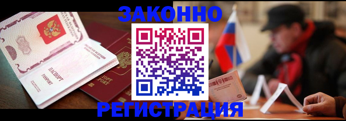 прописка иностранных граждан в Голицыно