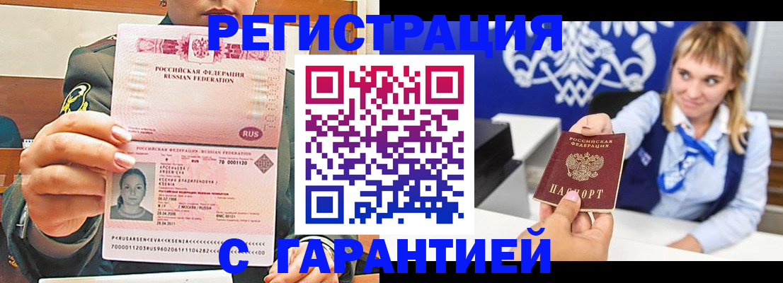 прописка для кредита в Голицыно
